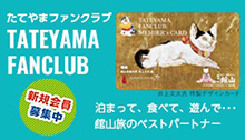 TATEYAMA FANCLUB|たてやまファンクラブ