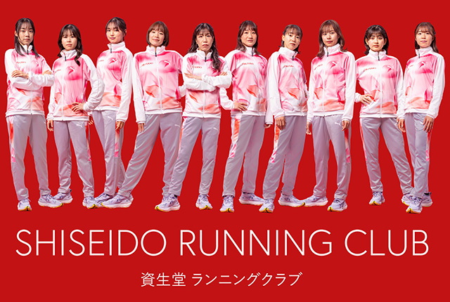 資生堂ランニングクラブ選手